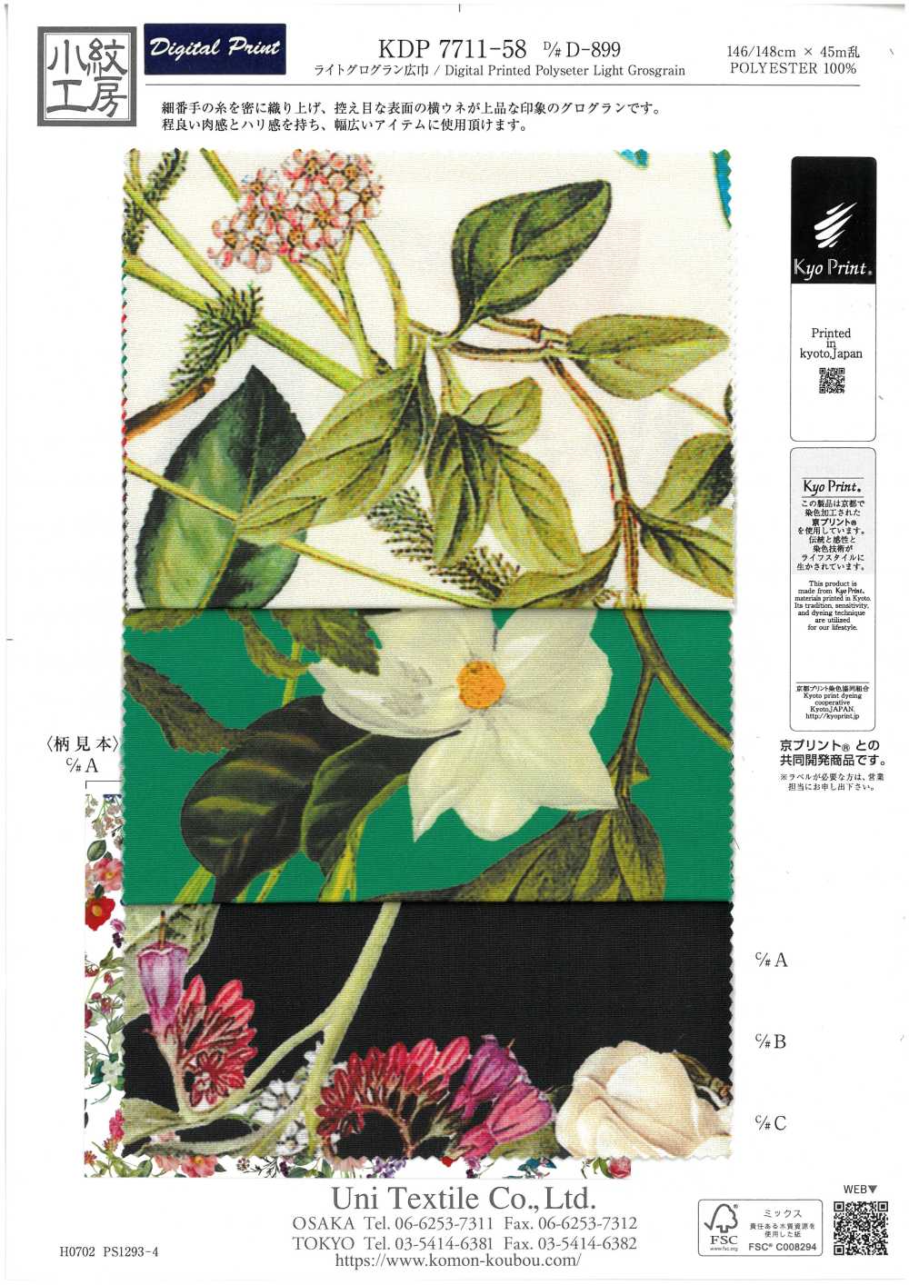 KDP7711-58-DD899 ライトグログラン 広巾 インクジェットプリント[生地] 宇仁繊維(小紋工房)