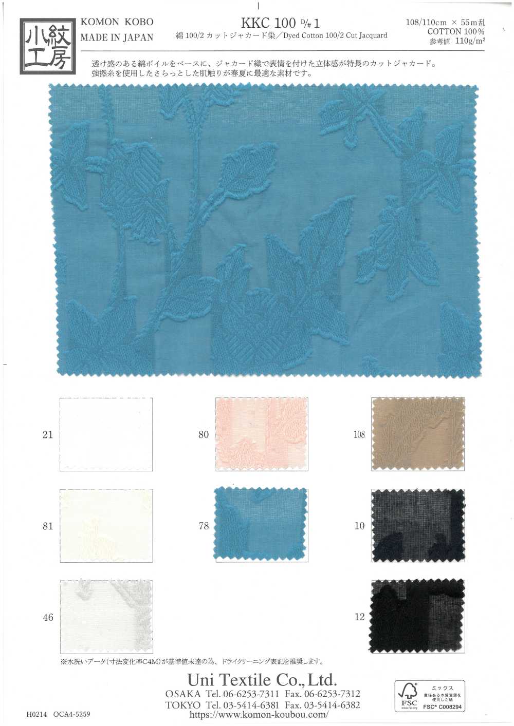 KKC100-D1 綿 100/2  カットジャカード 染[生地] 宇仁繊維(小紋工房)
