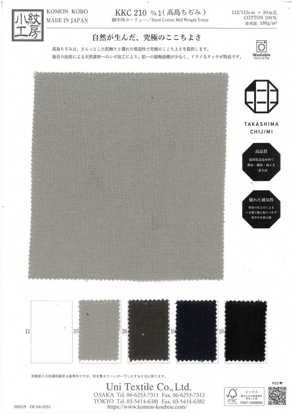 KKC210-D1 綿 中肉 ヨーリュー (高島ちぢみ)[生地] 宇仁繊維(小紋工房)