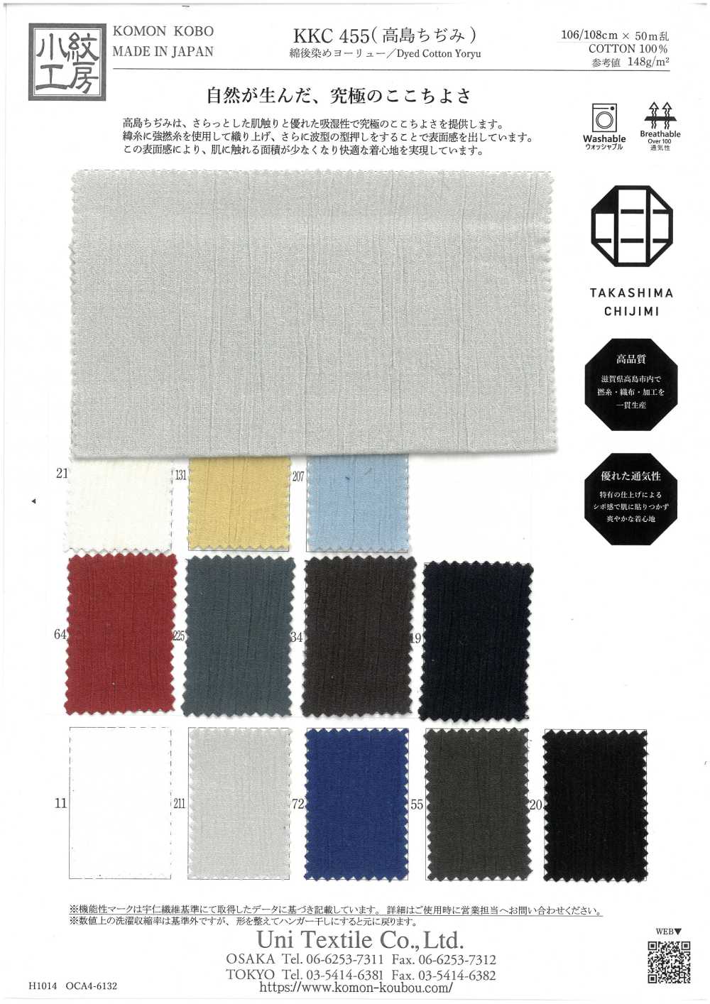KKC455 綿 後染め ヨーリュー (高島ちぢみ)[生地] 宇仁繊維(小紋工房)