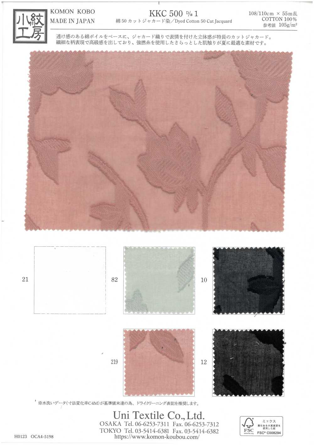 KKC500-D1 綿 50 カットジャカード 染[生地] 宇仁繊維(小紋工房)