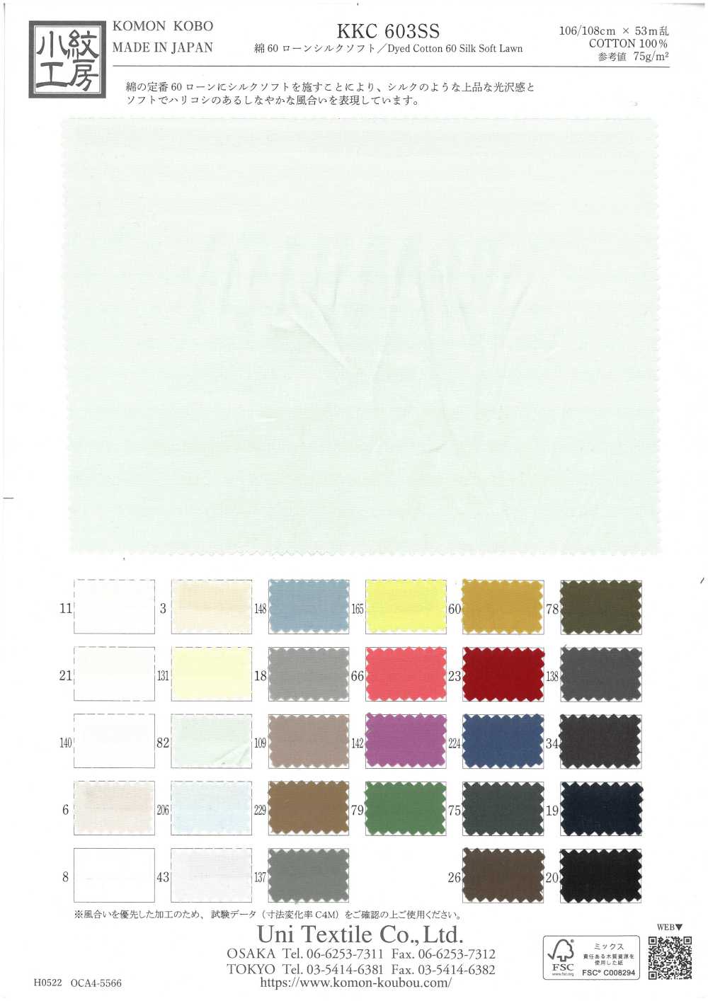 KKC603SS 綿60ローン シルクソフト[生地] 宇仁繊維(小紋工房)
