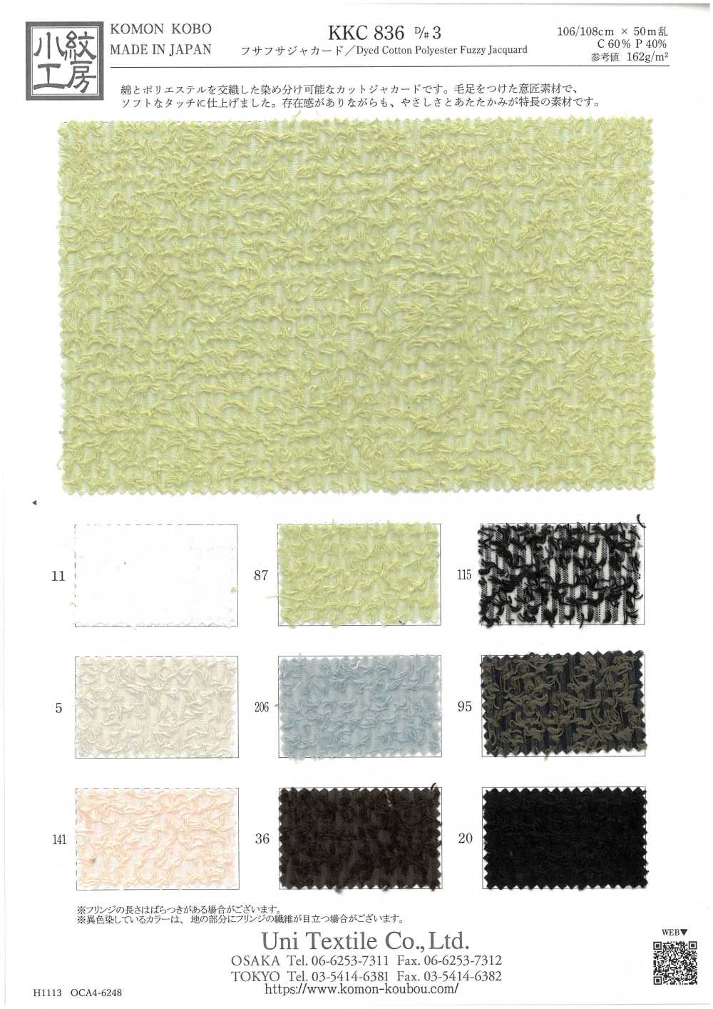 KKC836-D3 フサフサ ジャカード[生地] 宇仁繊維(小紋工房)