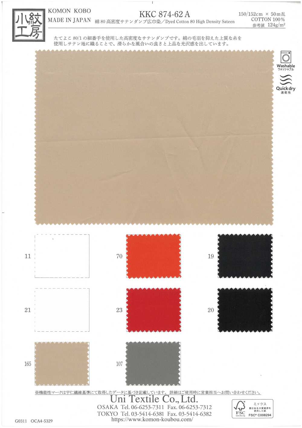 KKC874-62A 綿80 高密度 サテンダンプ 広巾 染[生地] 宇仁繊維(小紋工房)