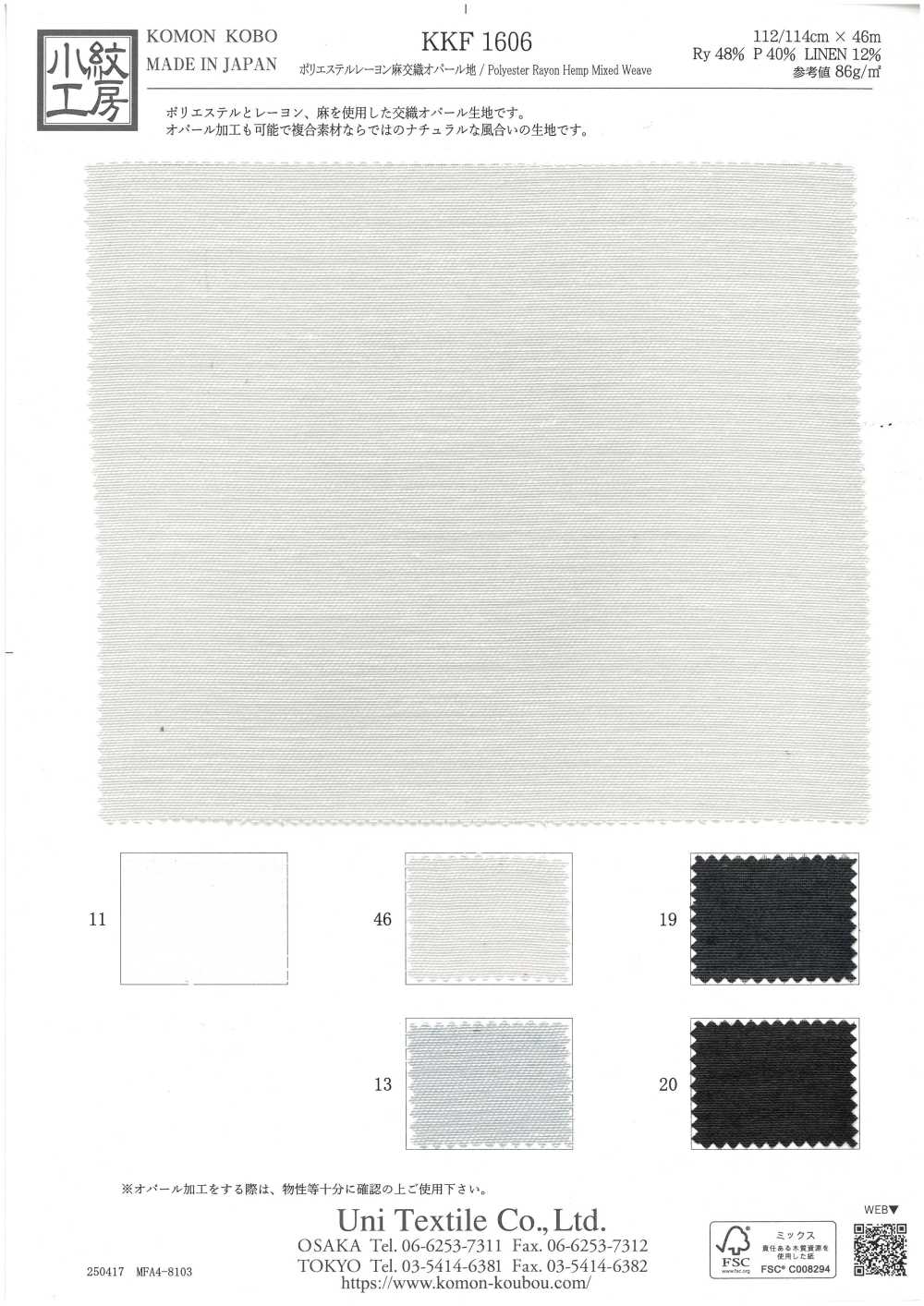 KKF1606 ポリエステル レーヨン 麻 交織オパール地[生地] 宇仁繊維(小紋工房)