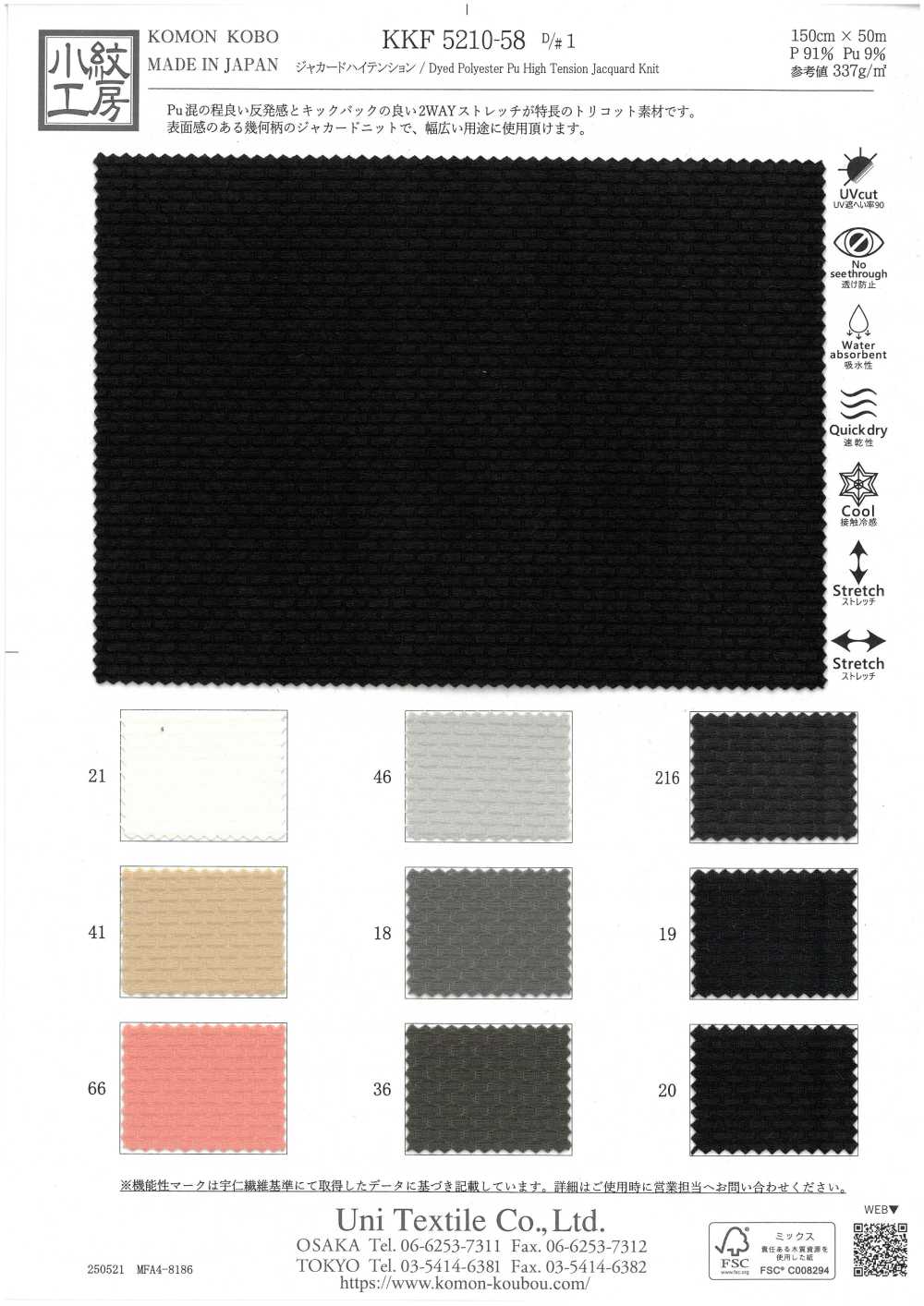 KKF5210-58-D1 ジャカード ハイテンション[生地] 宇仁繊維(小紋工房)