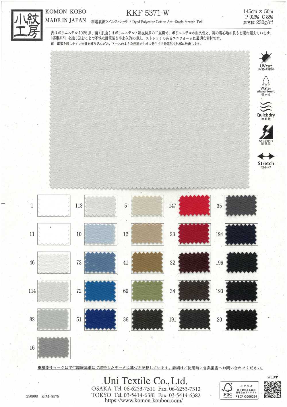 KKF5371-W 制電 裏綿 ツイルストレッチ[生地] 宇仁繊維(小紋工房)