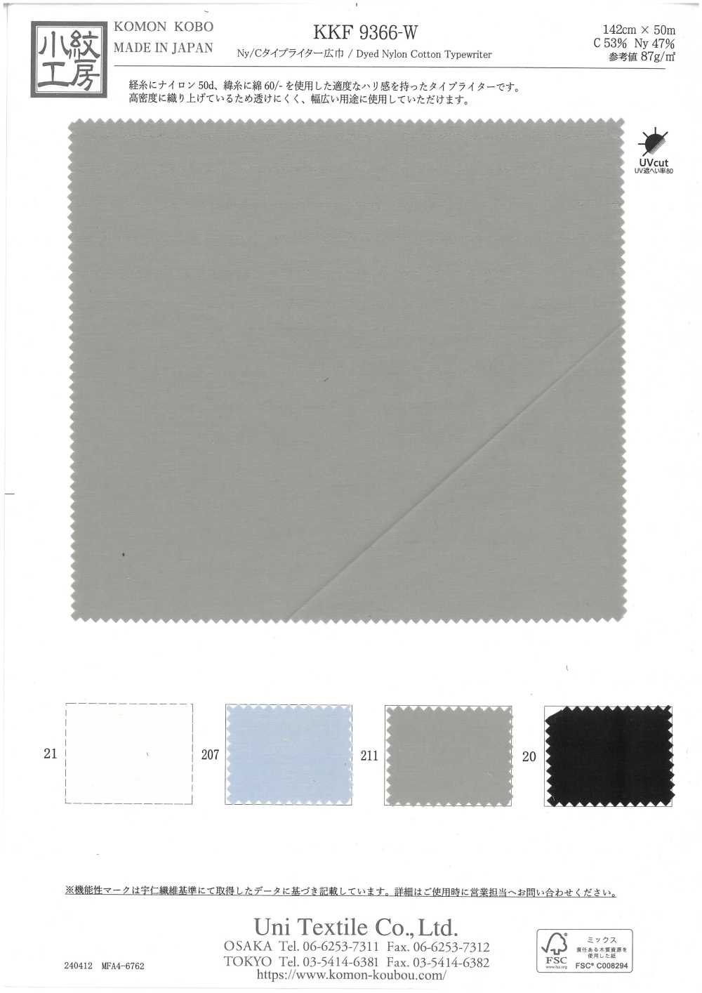 KKF9366-W Ny/C タイプライター 広巾[生地] 宇仁繊維(小紋工房)
