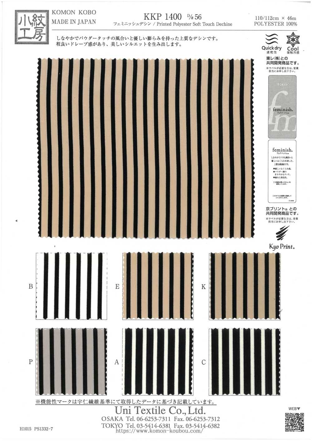 KKP1400-D56 フェミニッシュデシン[生地] 宇仁繊維(小紋工房)