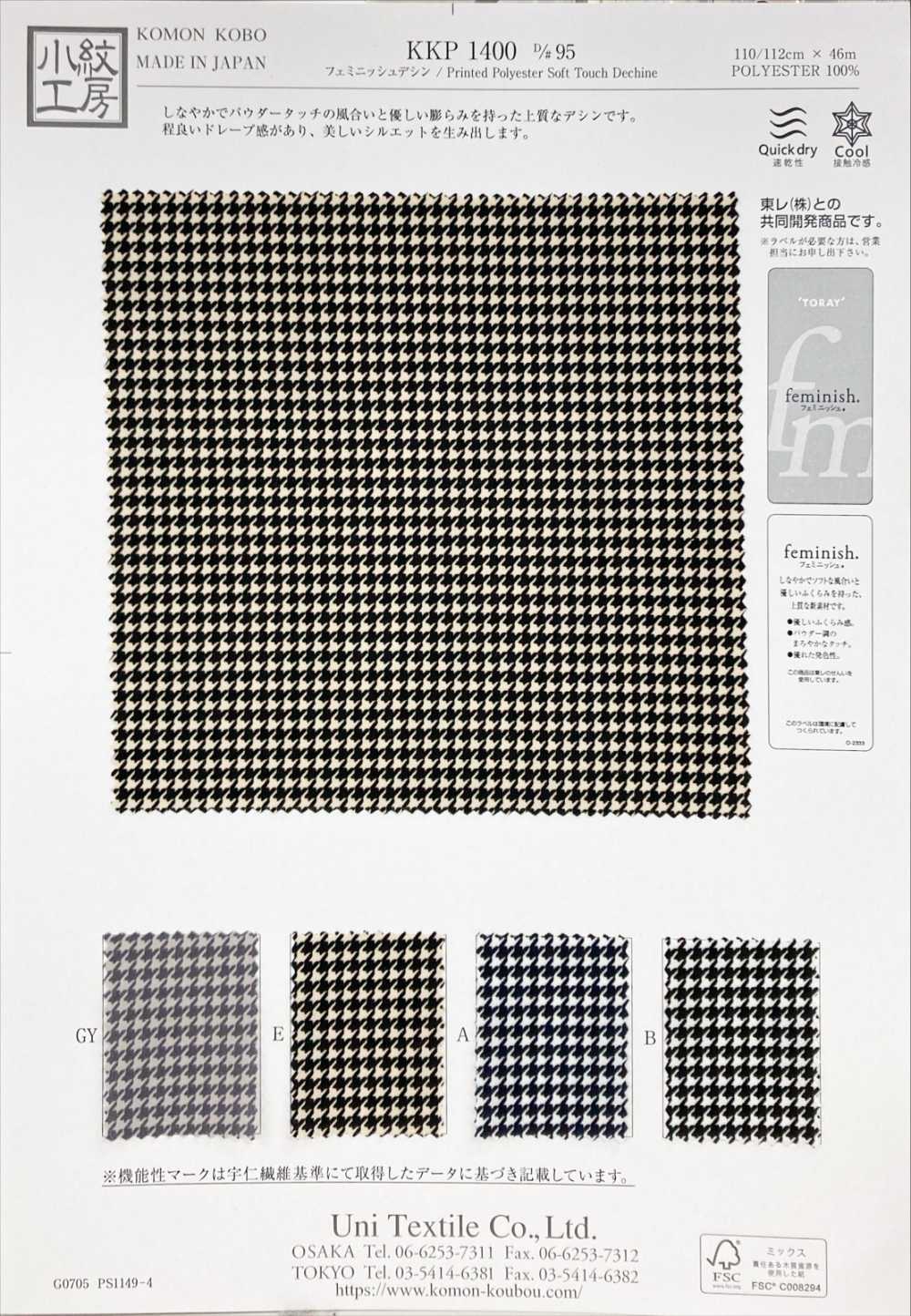 KKP1400-D95 フェミニッシュデシン[生地] 宇仁繊維(小紋工房)