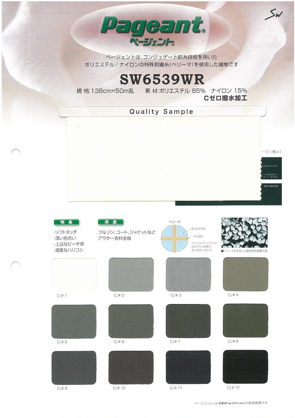 SW6539WR Pageant® ページェント[生地] 三和繊維