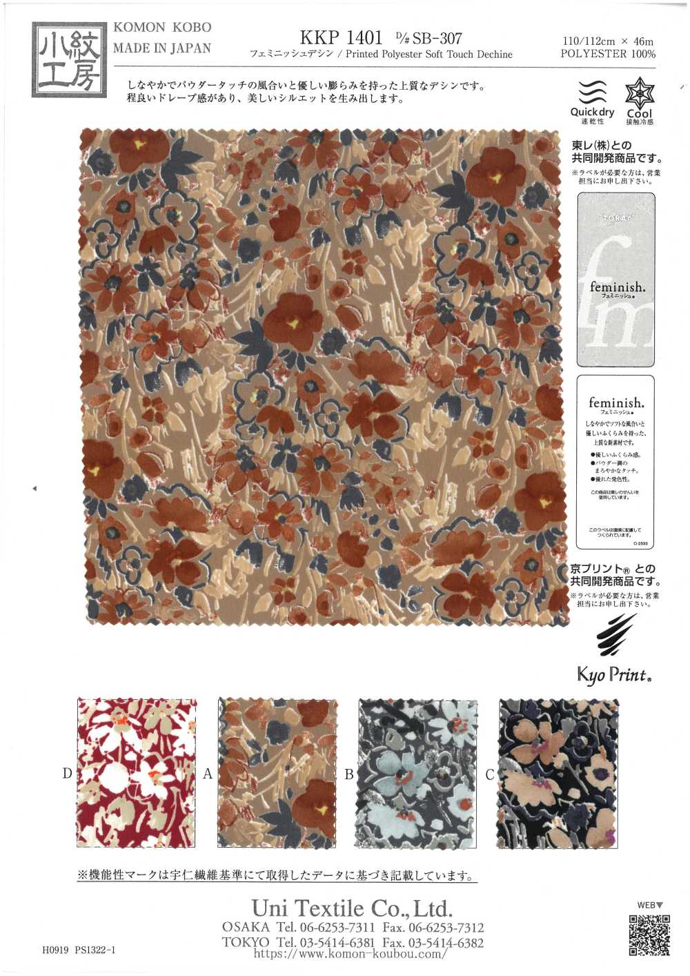 KKP1401-DSB-307 フェミニッシュデシン[生地] 宇仁繊維(小紋工房)