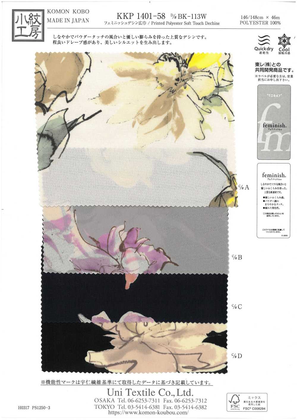 KKP1401-58-DBK-113W フェミニッシュデシン 広巾[生地] 宇仁繊維(小紋工房)