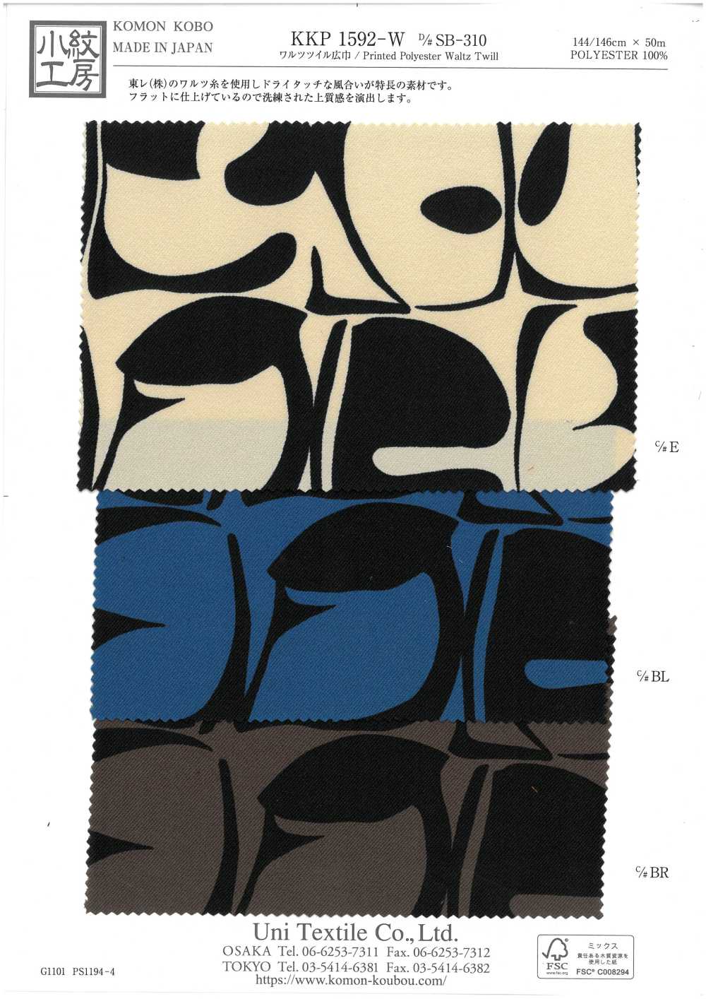 KKP1592-W-DSB-310 ワルツツイル 広巾[生地] 宇仁繊維(小紋工房)