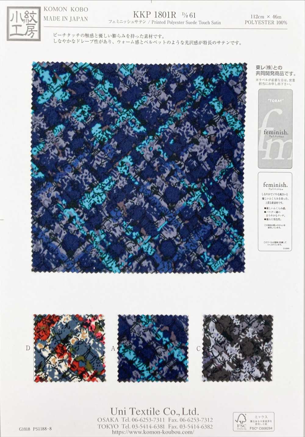 KKP1801R-D61 フェミニッシュサテン[生地] 宇仁繊維(小紋工房)