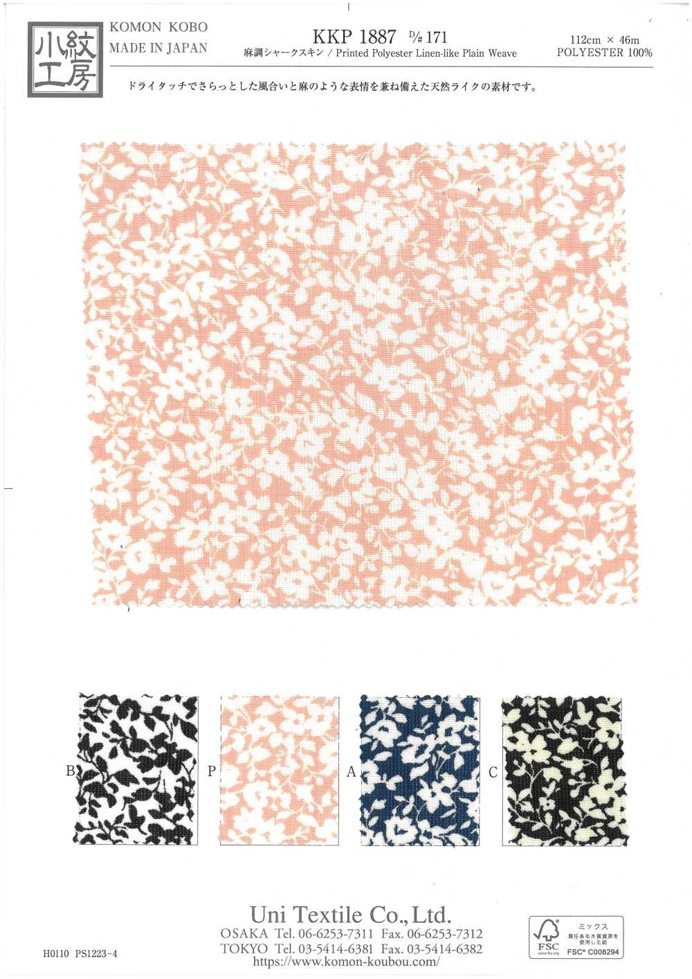 KKP1887-D171 麻調 シャークスキン[生地] 宇仁繊維(小紋工房)