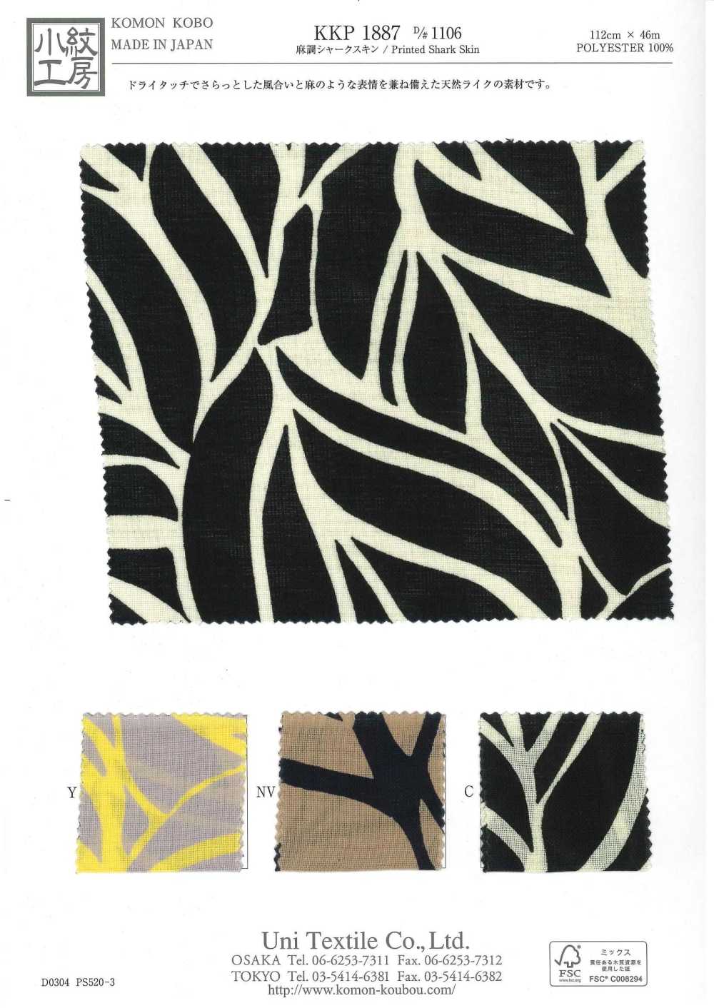 KKP1887-D1106 麻調 シャークスキン[生地] 宇仁繊維(小紋工房)