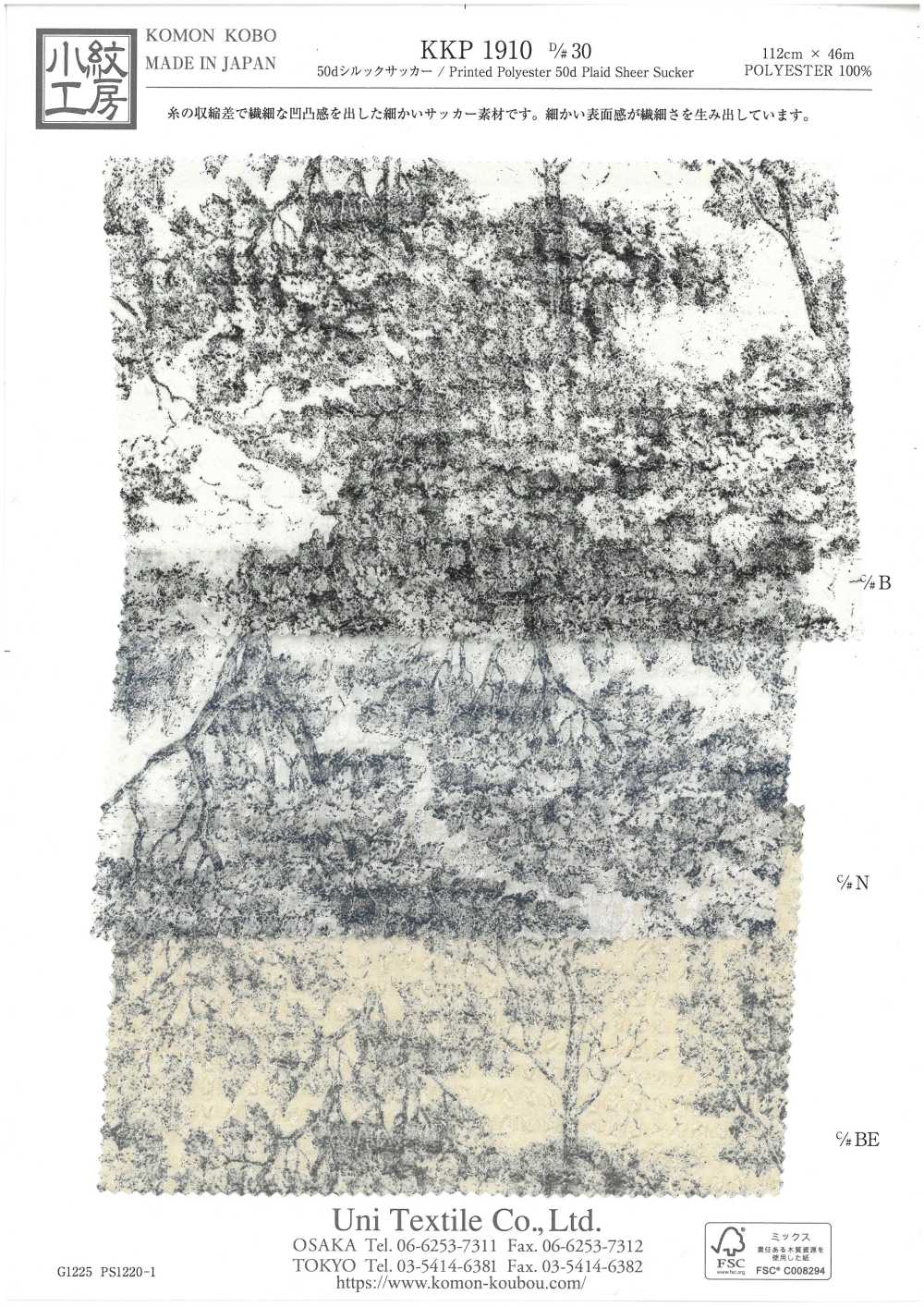 KKP1910-D30 50D シルックサッカー[生地] 宇仁繊維(小紋工房)
