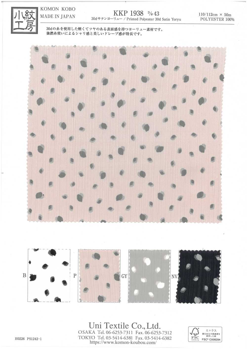 KKP1938-D43 30D サテン ヨーリュー[生地] 宇仁繊維(小紋工房)
