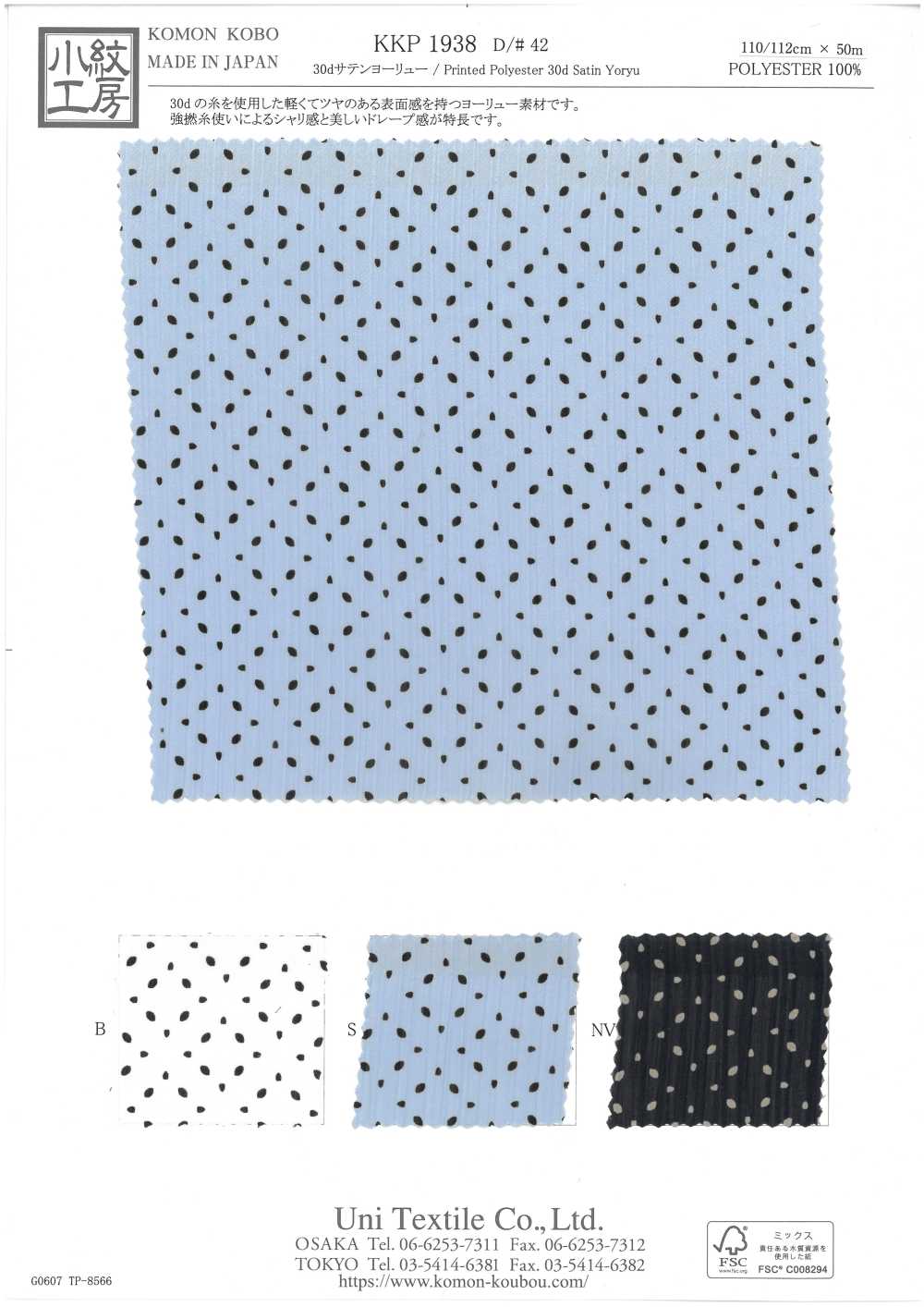 KKP1938-D42 30D サテン ヨーリュー[生地] 宇仁繊維(小紋工房)