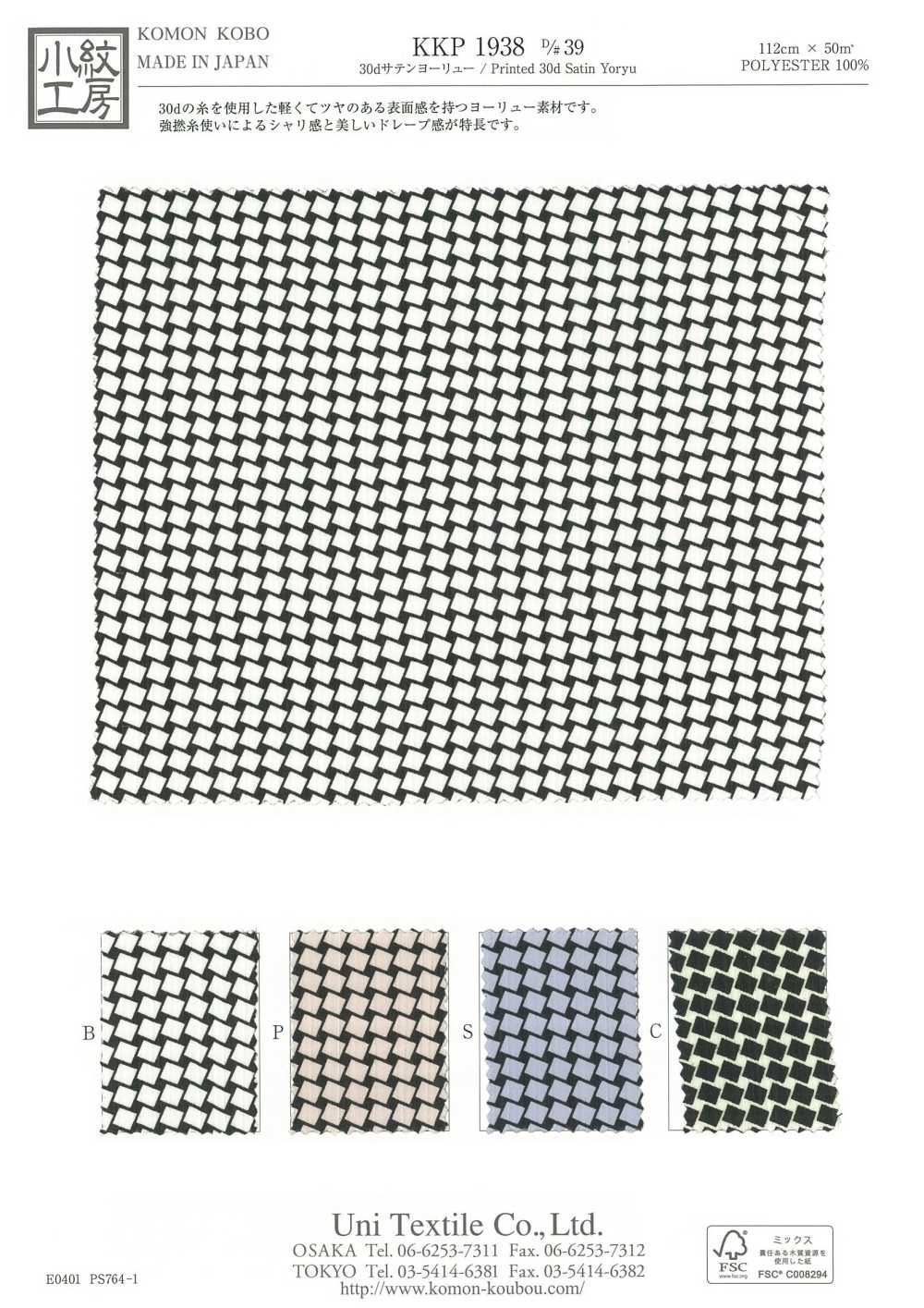 KKP1938-D39 30D サテン ヨーリュー[生地] 宇仁繊維(小紋工房)