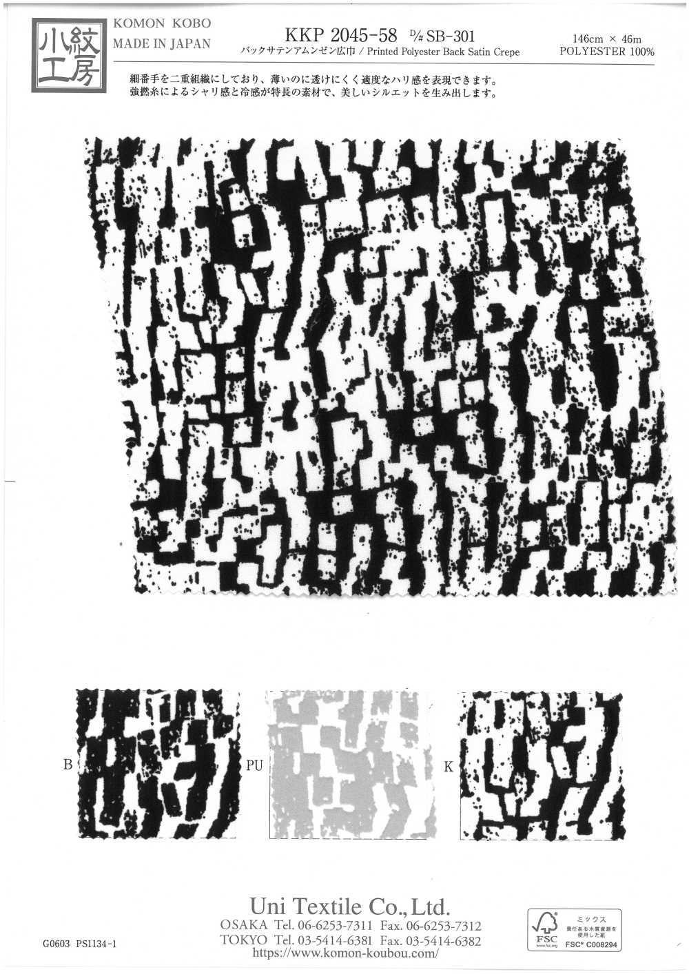KKP2045-58-DSB-301 バックサテンアムンゼン 広巾[生地] 宇仁繊維(小紋工房)