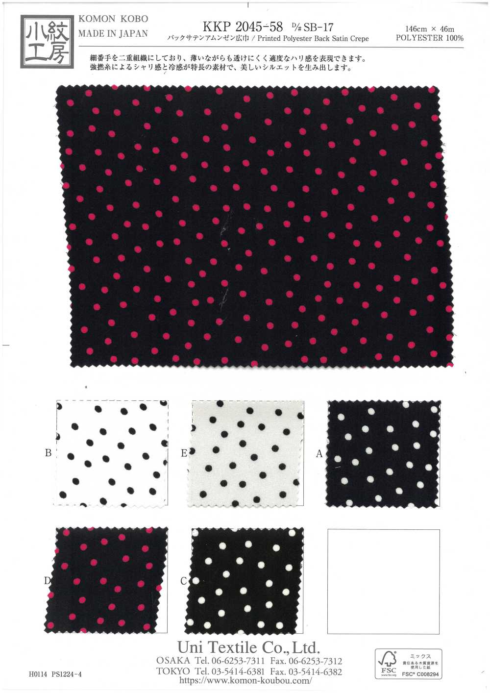 KKP2045-58-DSB-17 バックサテンアムンゼン 広巾[生地] 宇仁繊維(小紋工房)