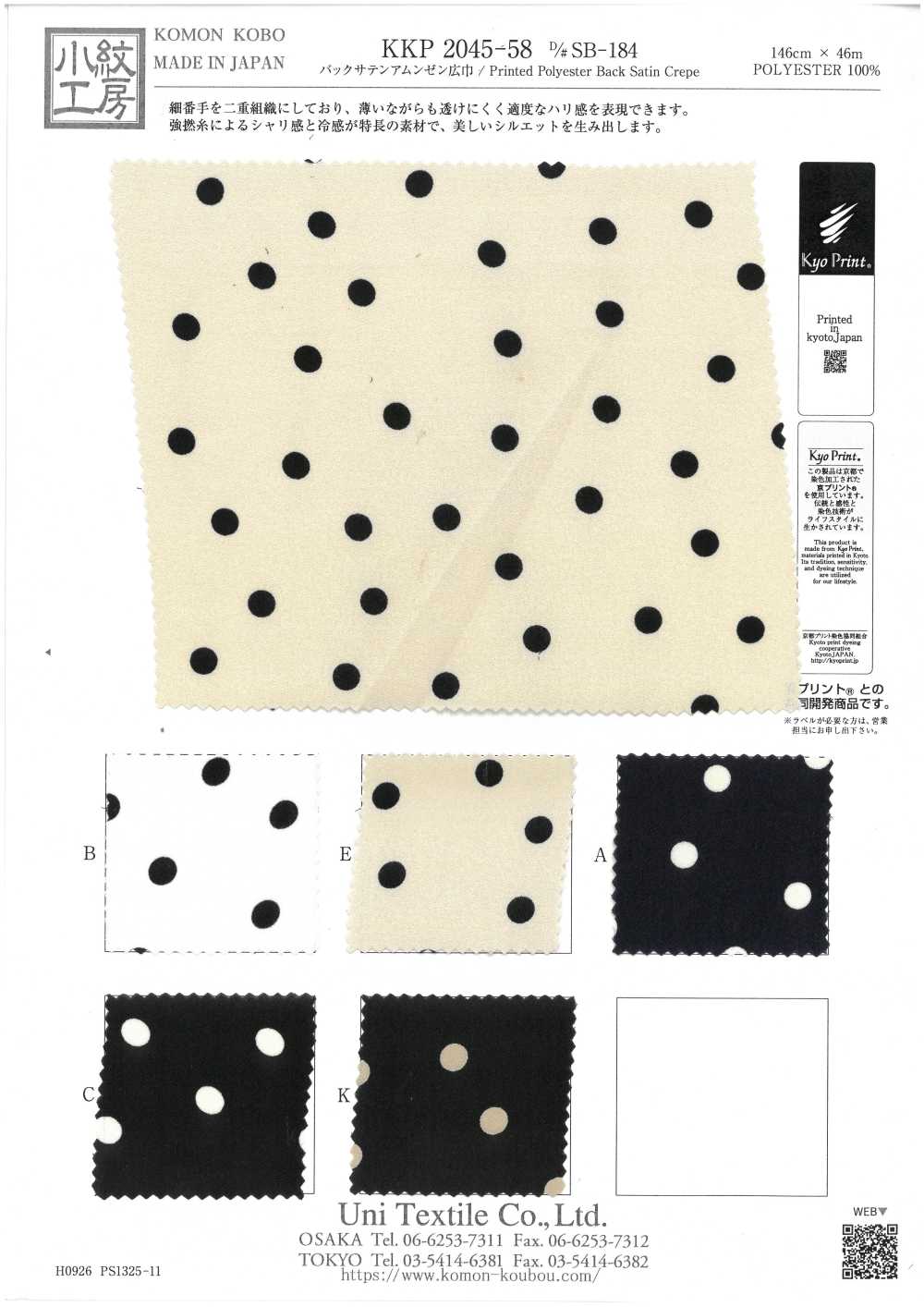 KKP2045-58-DSB-184 バックサテンアムンゼン 広巾[生地] 宇仁繊維(小紋工房)