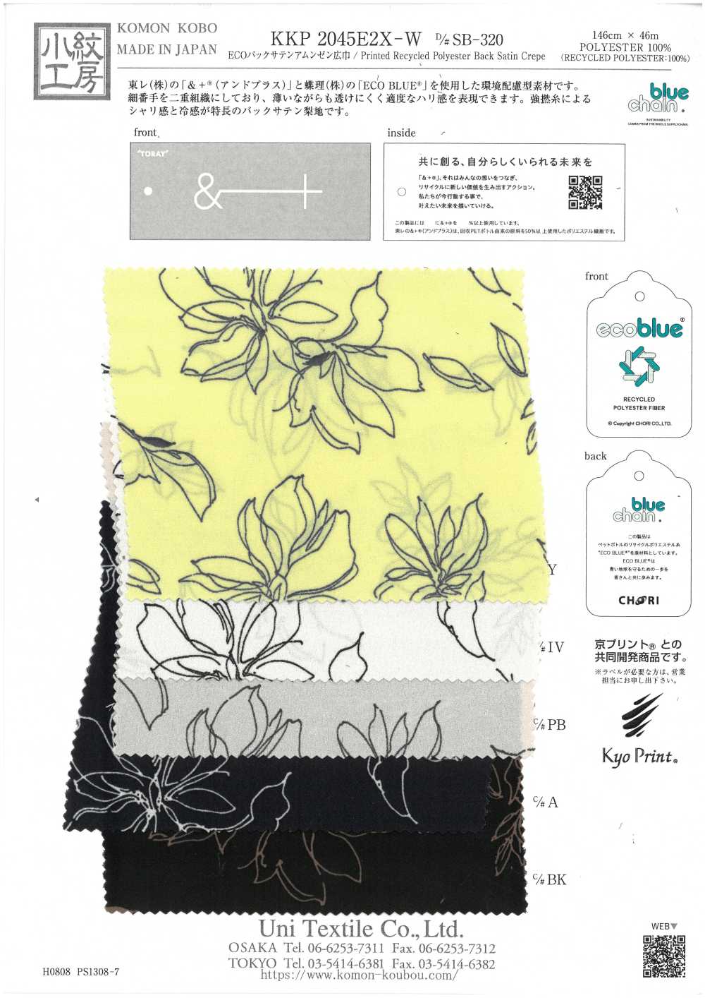 KKP2045E2X-W-DSB-320 ECO バックサテンアムンゼン 広巾[生地] 宇仁繊維(小紋工房)