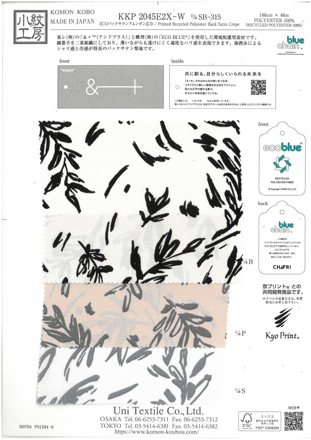 KKP2045E2X-W-DSB-315 ECO バックサテンアムンゼン 広巾[生地] 宇仁繊維(小紋工房)