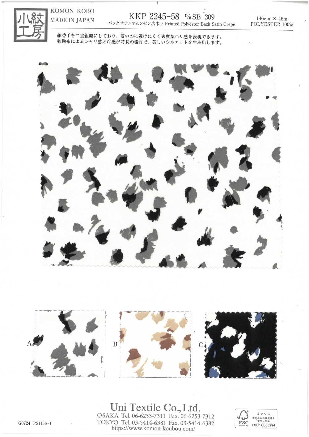 KKP2245-58-DSB-309 バックサテン アムンゼン 広巾[生地] 宇仁繊維(小紋工房)