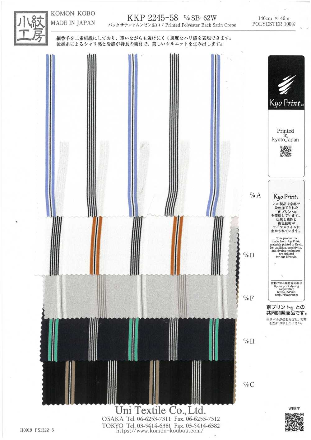 KKP2245-58-DSB-62W バックサテン アムンゼン 広巾[生地] 宇仁繊維(小紋工房)