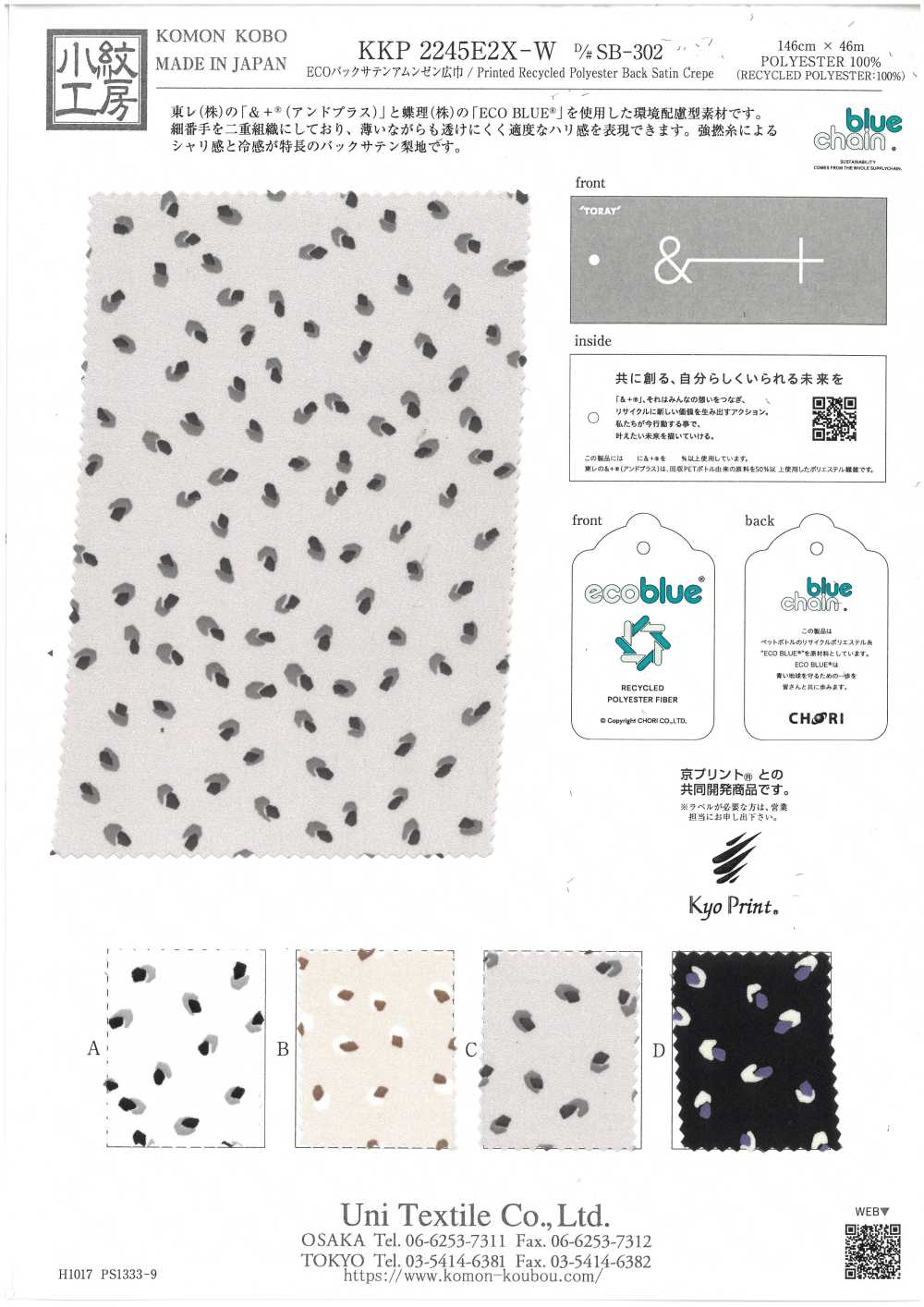 KKP2245E2X-W-DSB-302 ECO バックサテン アムンゼン 広巾[生地] 宇仁繊維(小紋工房)