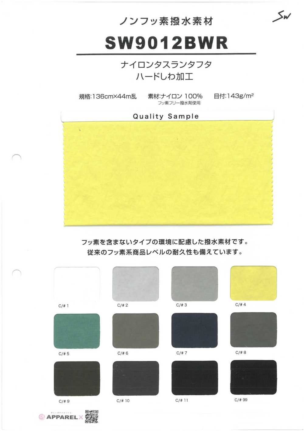 SW9012BWR ナイロンタスランタフタ ハードしわ加工[生地] 三和繊維