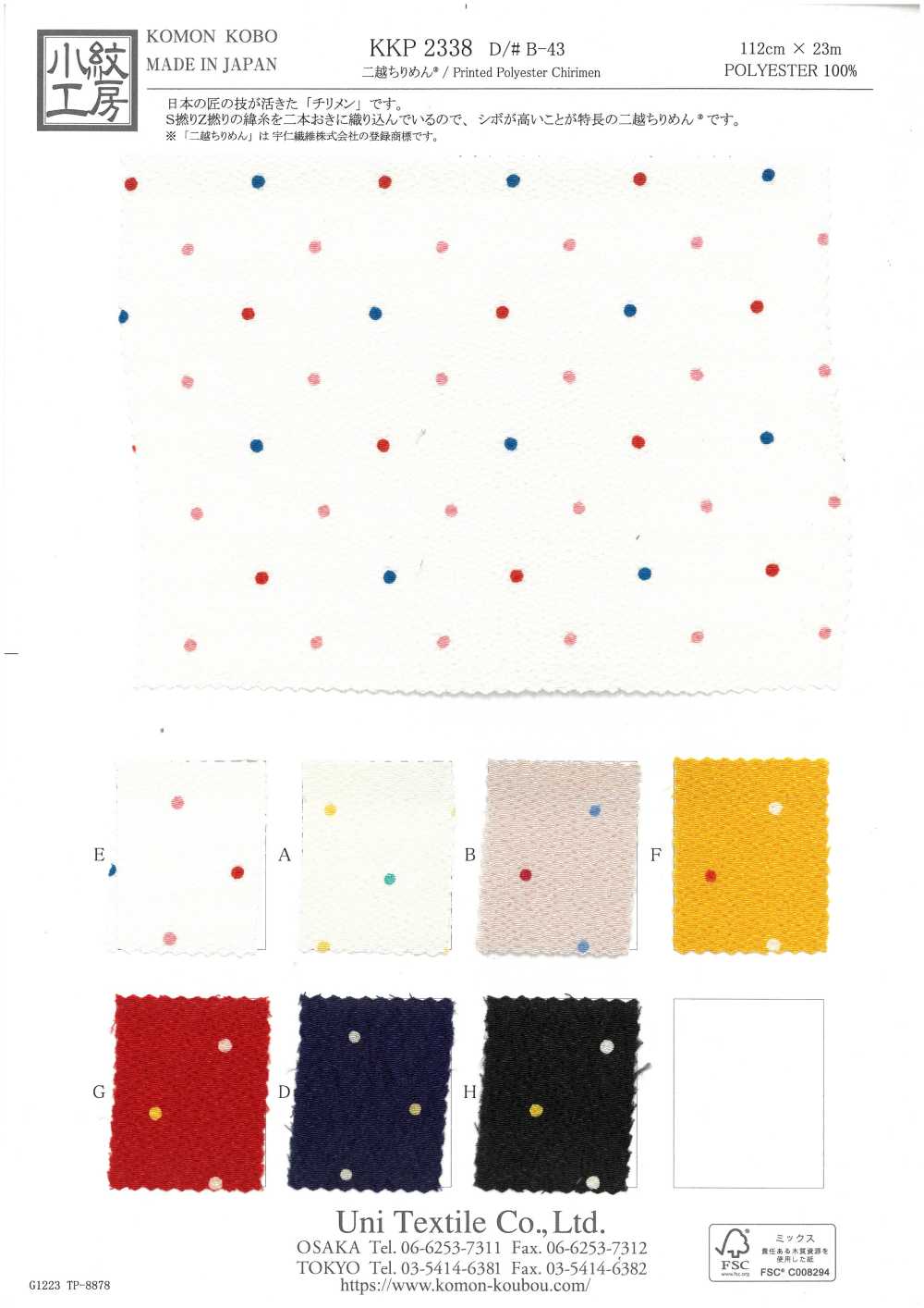 KKP2338-DB-43 二越 ちりめん®[生地] 宇仁繊維(小紋工房)
