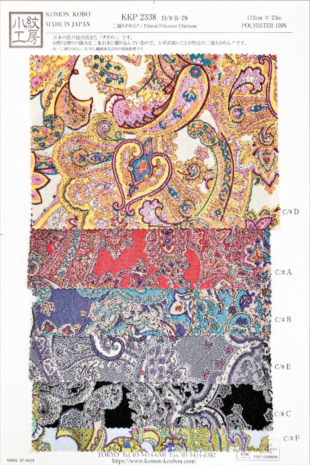 KKP2338-DB-79 二越 ちりめん®[生地] 宇仁繊維(小紋工房)