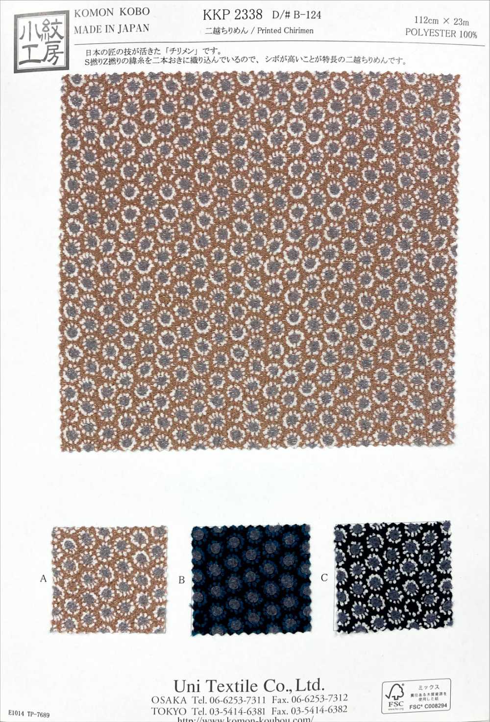 KKP2338-DB-124 二越 ちりめん®[生地] 宇仁繊維(小紋工房)