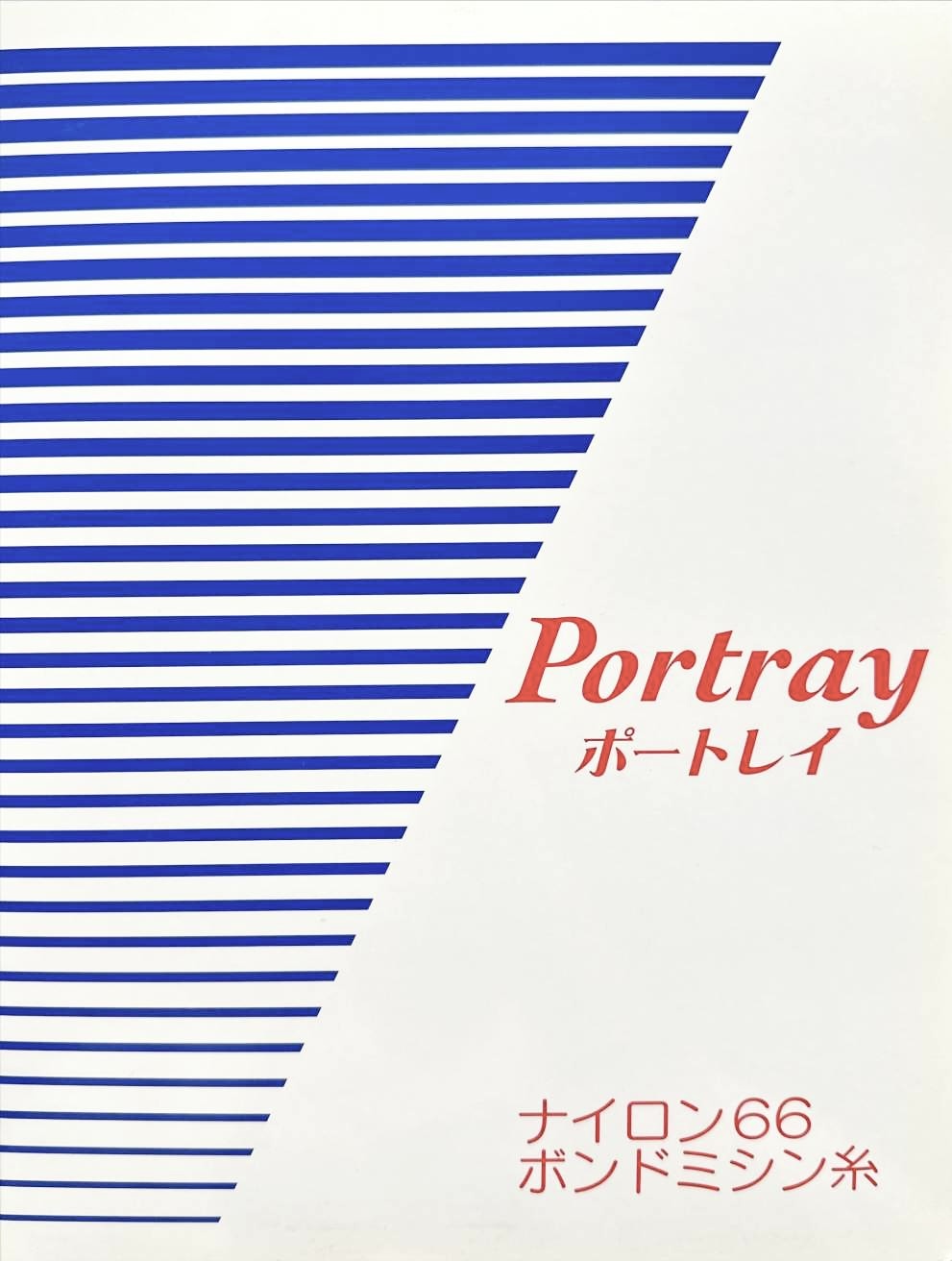 PORTRAY-SAMPLE ポートレイ サンプル帳 永井撚糸