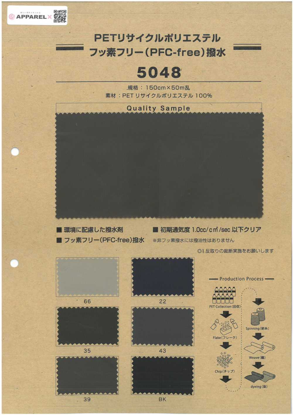 5048 PETリサイクルポリエステル フッ素フリー(PFC-free)撥水[生地] 三和繊維