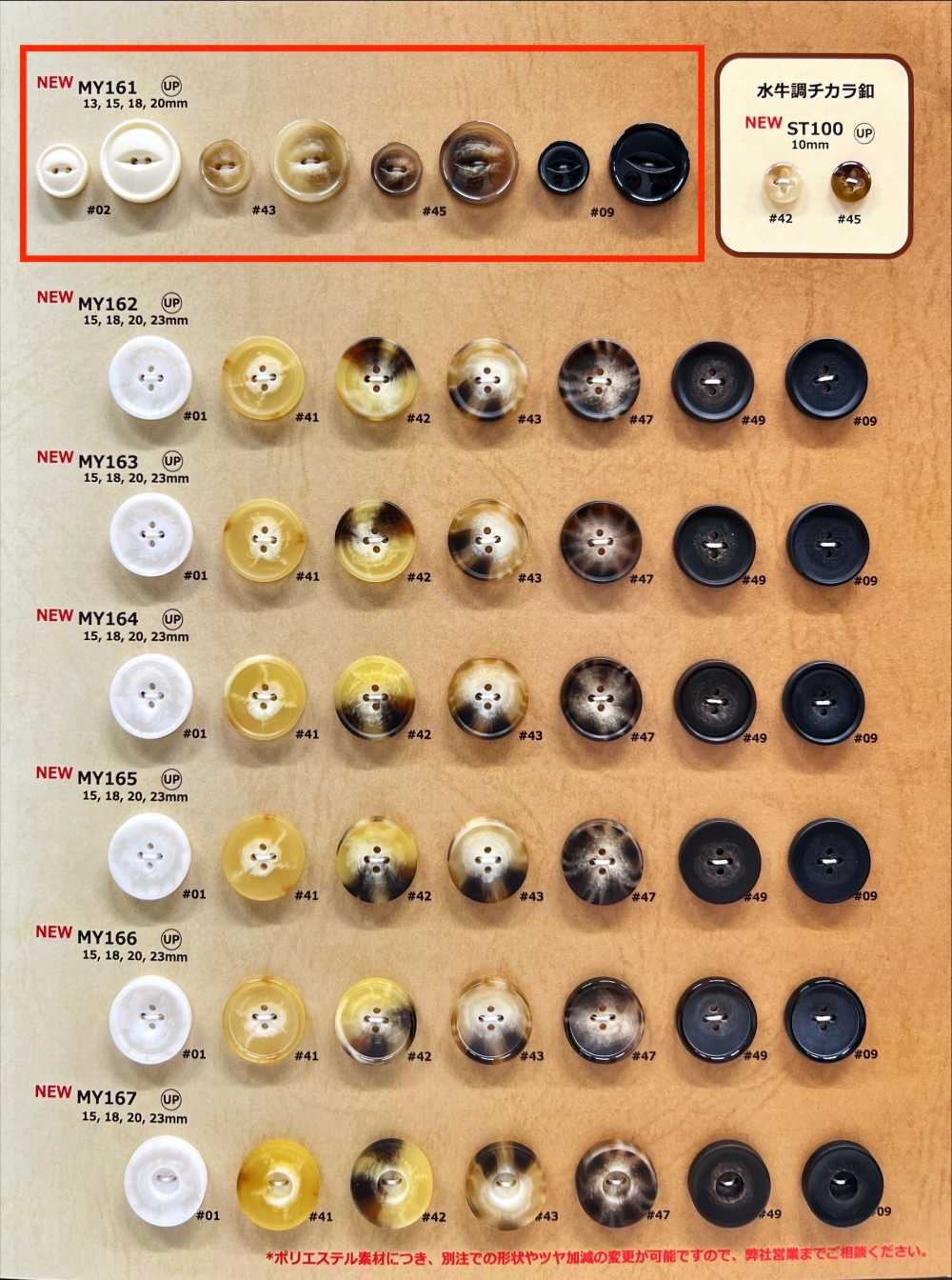 MY161 水牛調 2つ穴 樹脂ボタン 大阪プラスチック工業(DAIYA BUTTON)