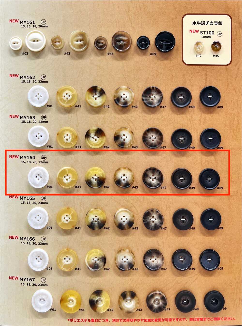 MY164 水牛調 4つ穴 樹脂ボタン 大阪プラスチック工業(DAIYA BUTTON)