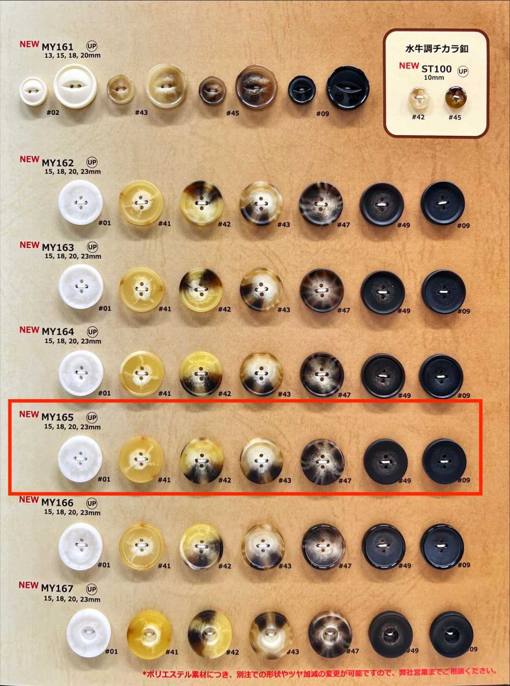 MY165 水牛調 4つ穴 樹脂ボタン 大阪プラスチック工業(DAIYA BUTTON)