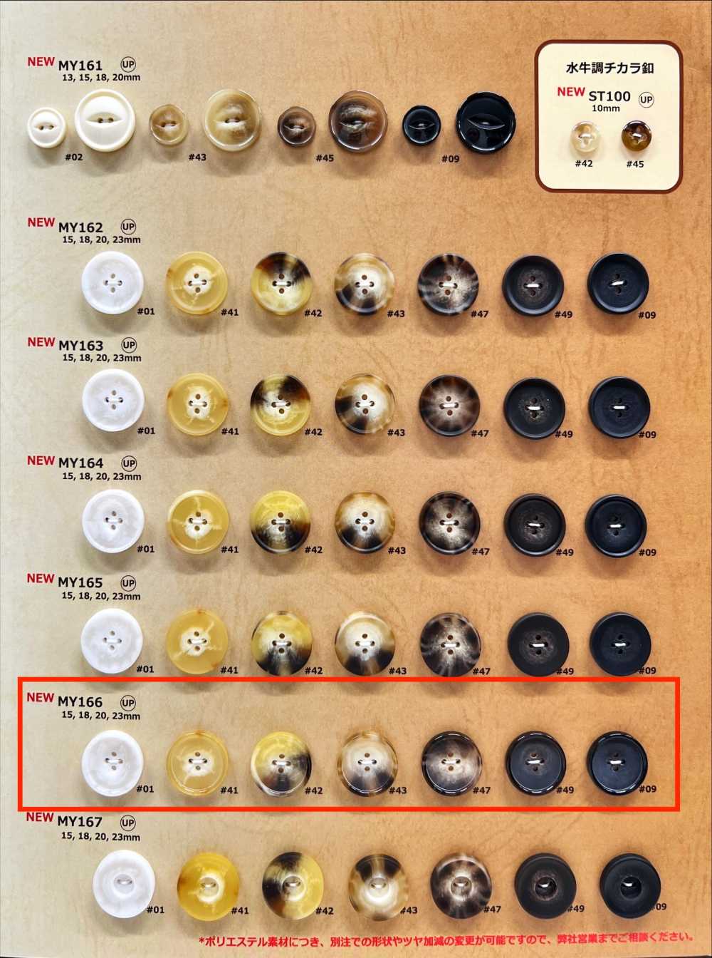 MY166 水牛調 4つ穴 樹脂ボタン 大阪プラスチック工業(DAIYA BUTTON)
