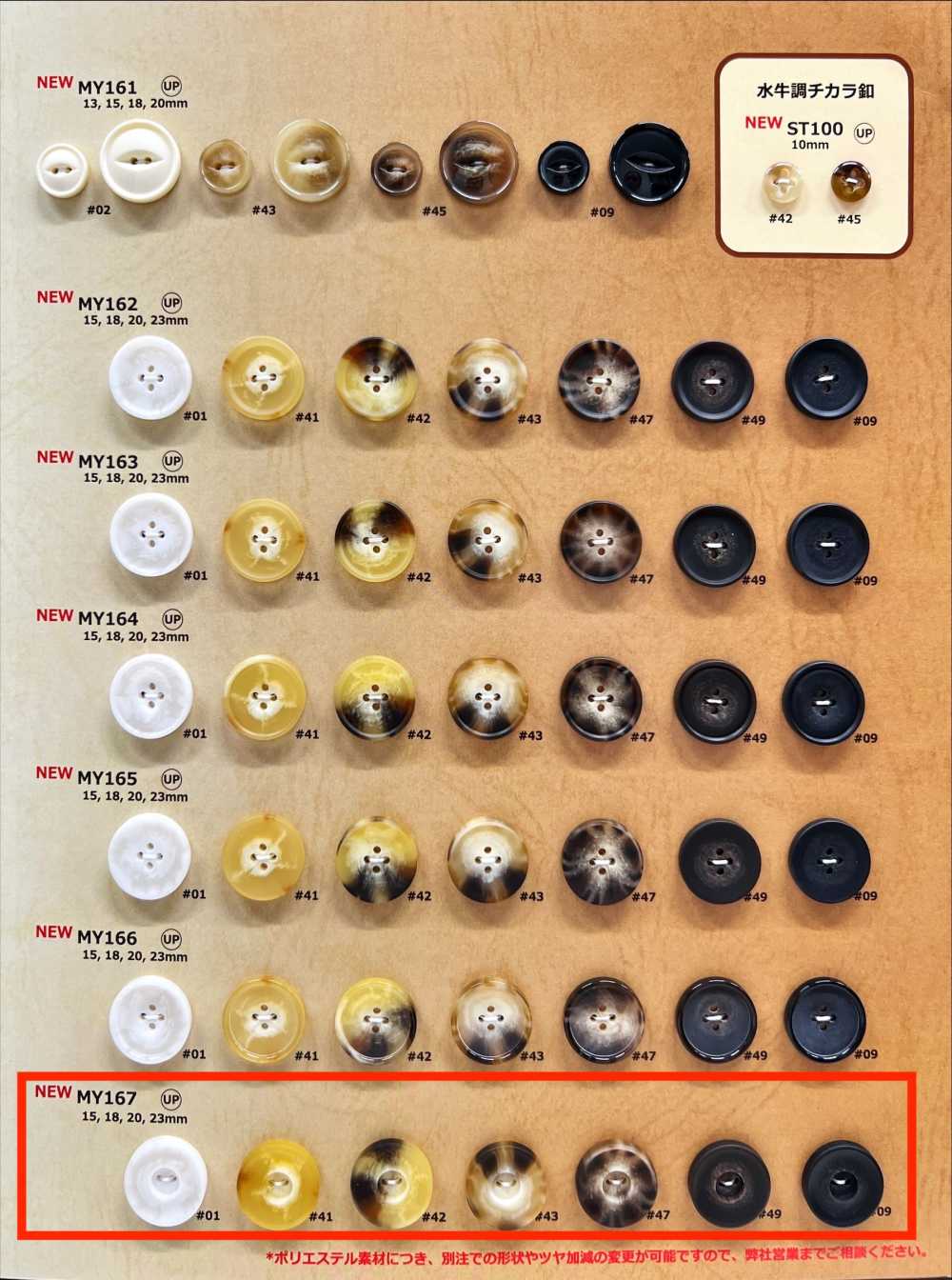 MY167 水牛調 2つ穴 樹脂ボタン 大阪プラスチック工業(DAIYA BUTTON)