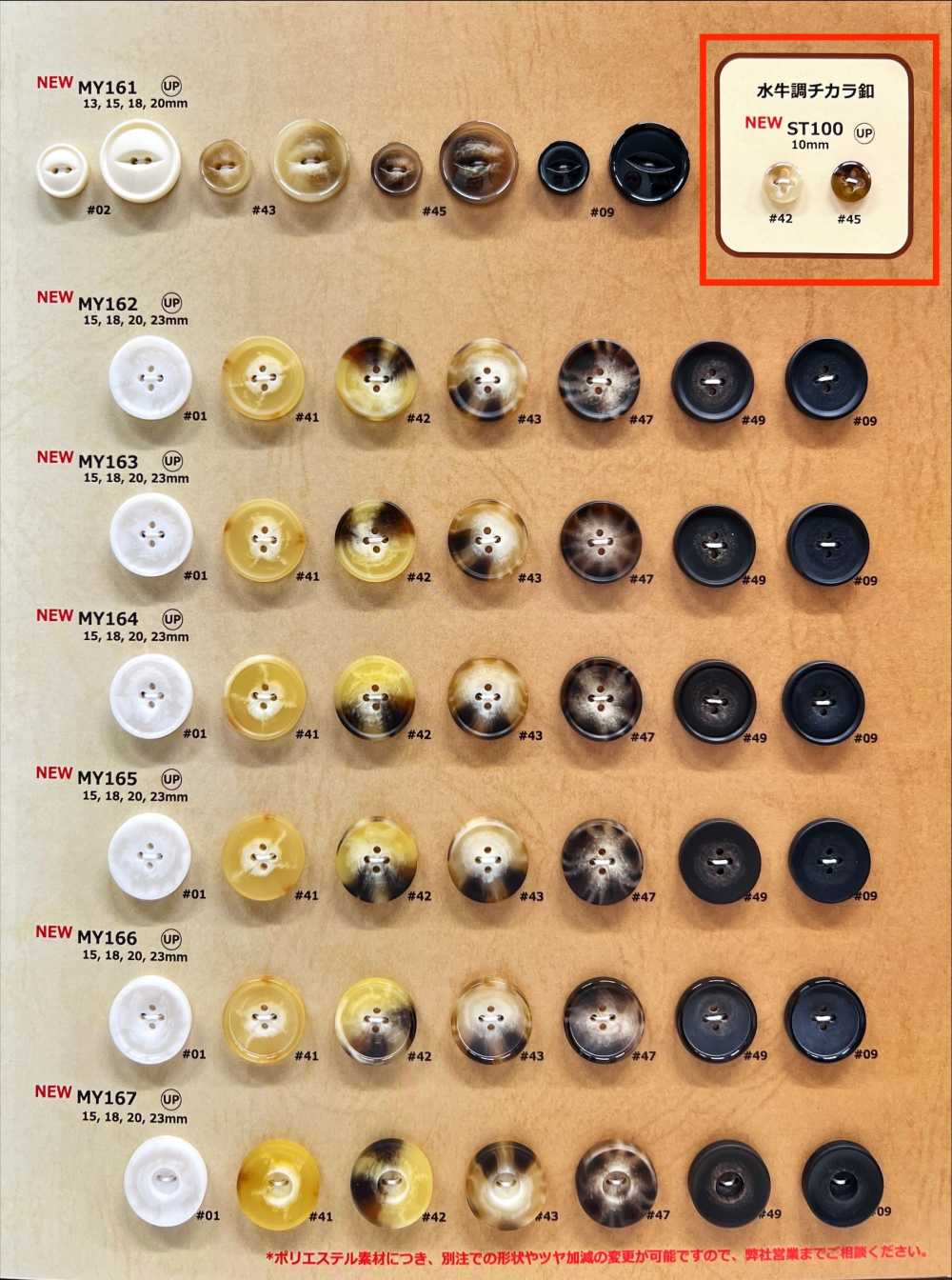 ST100 水牛調 力ボタン 大阪プラスチック工業(DAIYA BUTTON)