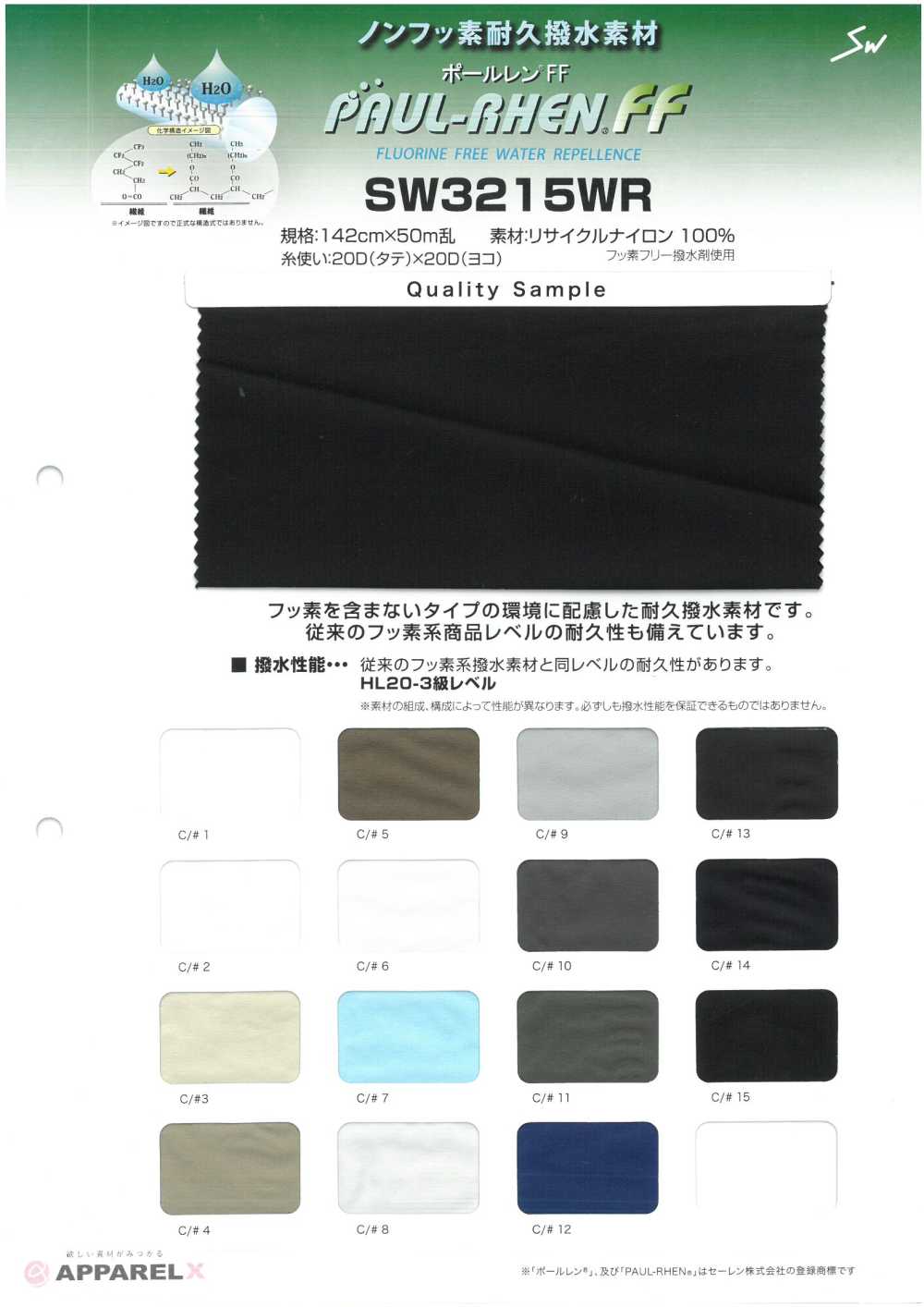 SW3215WR ポールレン® FF[生地] 三和繊維