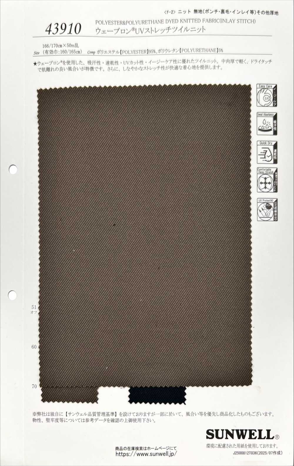 43910 ウェーブロンR UVストレッチツイルニット[生地] SUNWELL(サンウェル)