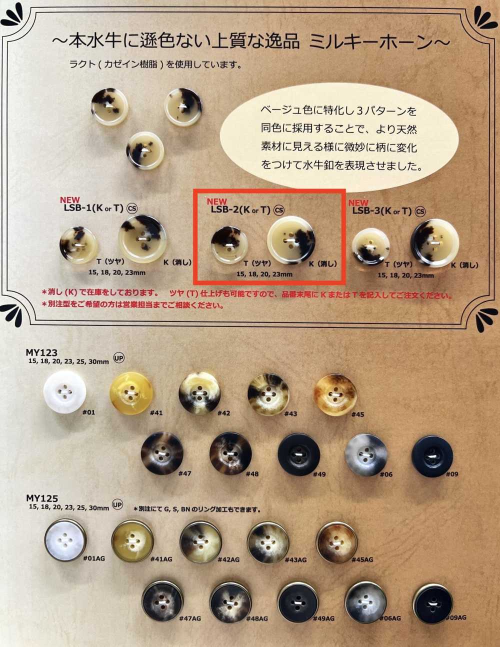 LSB2 ミルキーホーン 4つ穴 樹脂ボタン 大阪プラスチック工業(DAIYA BUTTON)