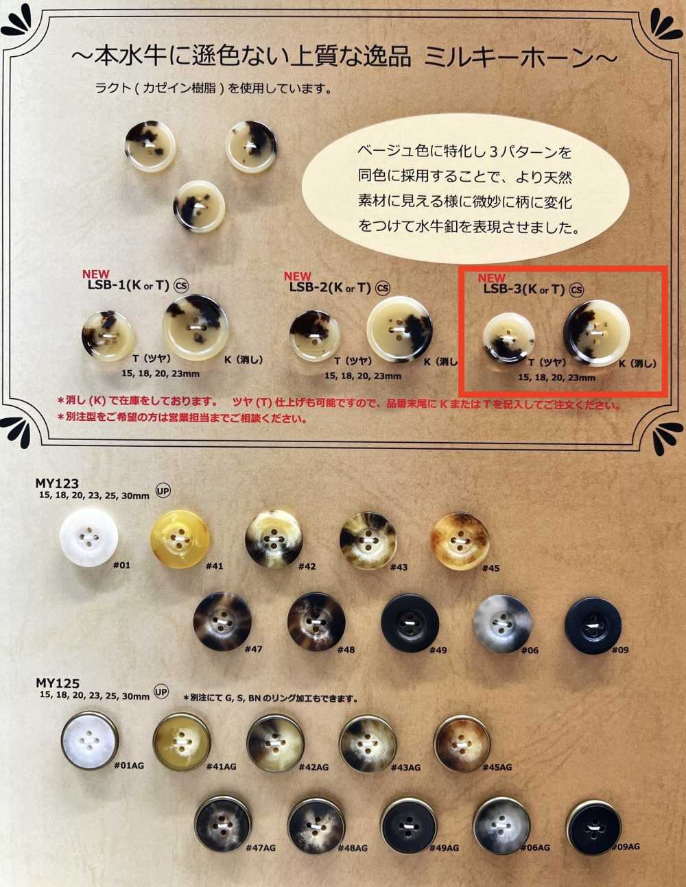 LSB3 ミルキーホーン 4つ穴 樹脂ボタン 大阪プラスチック工業(DAIYA BUTTON)