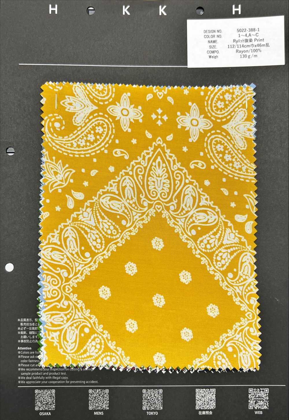 5022-388-1 Ryエット抜染 Print[生地] 北高